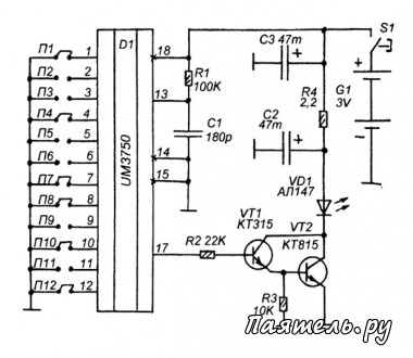 Схема пульта для сигнализации