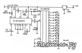 Схема пульта для сигнализации
